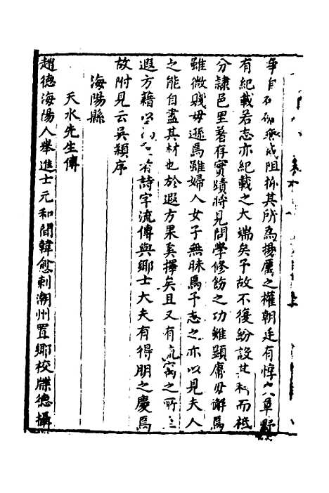 【潮州府志】五 - 吴颖纂修.pdf