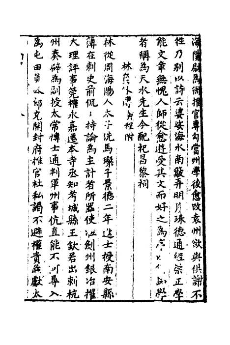 【潮州府志】五 - 吴颖纂修.pdf