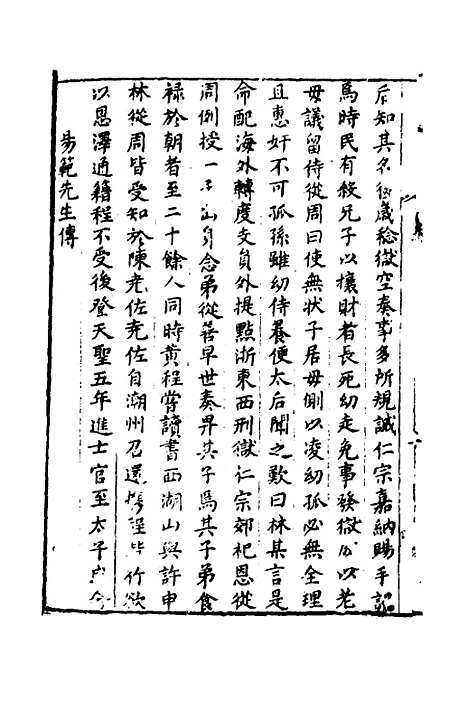 【潮州府志】五 - 吴颖纂修.pdf