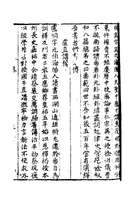 【潮州府志】五 - 吴颖纂修.pdf