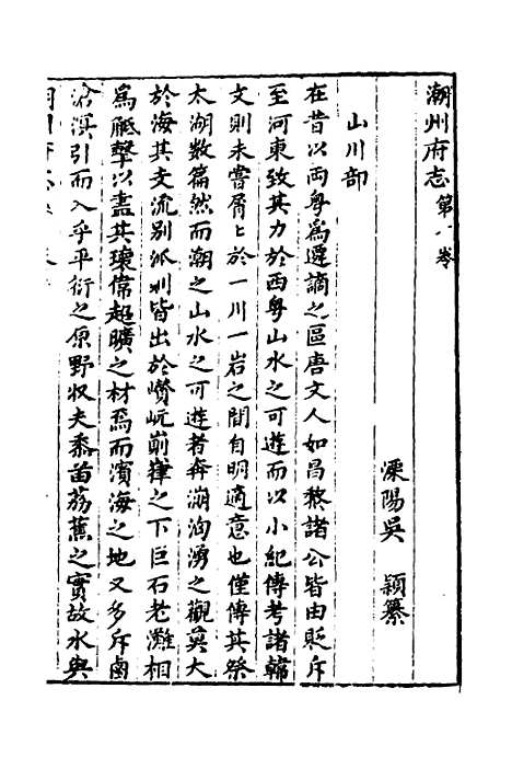 【潮州府志】七 - 吴颖纂修.pdf