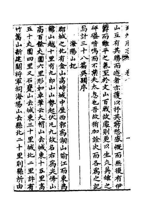 【潮州府志】七 - 吴颖纂修.pdf