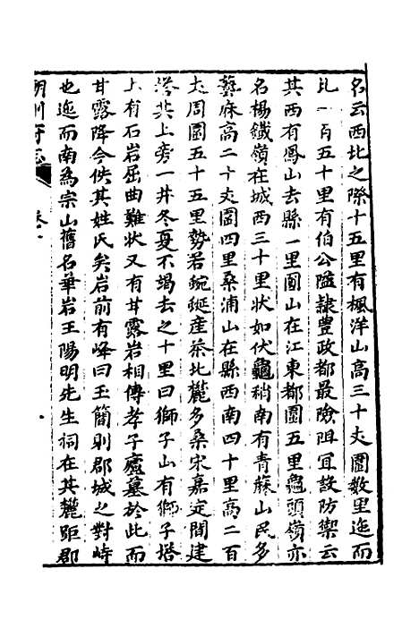 【潮州府志】七 - 吴颖纂修.pdf