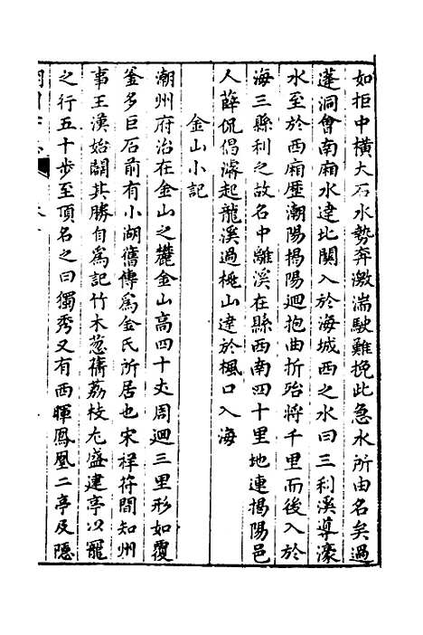 【潮州府志】七 - 吴颖纂修.pdf