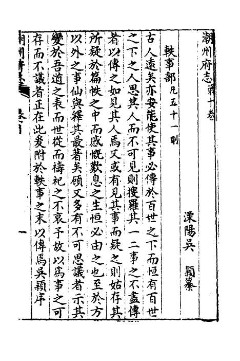 【潮州府志】八 - 吴颖纂修.pdf