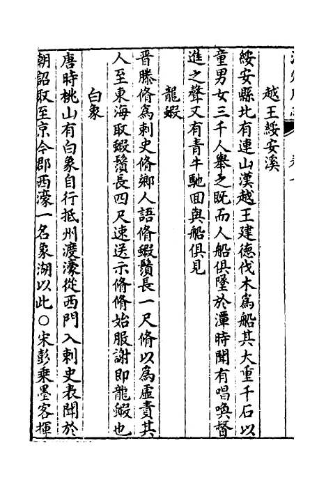 【潮州府志】八 - 吴颖纂修.pdf