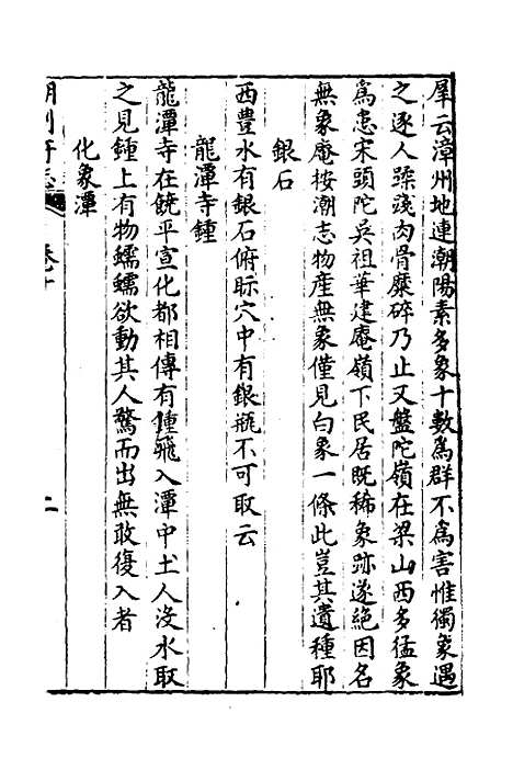 【潮州府志】八 - 吴颖纂修.pdf