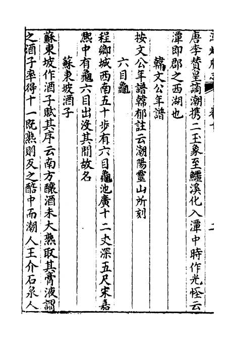 【潮州府志】八 - 吴颖纂修.pdf