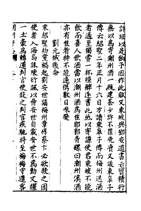 【潮州府志】八 - 吴颖纂修.pdf