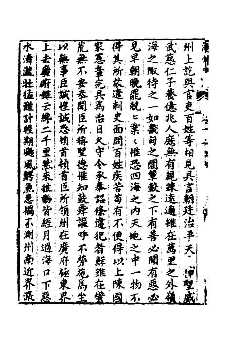 【潮州府志】九 - 吴颖纂修.pdf