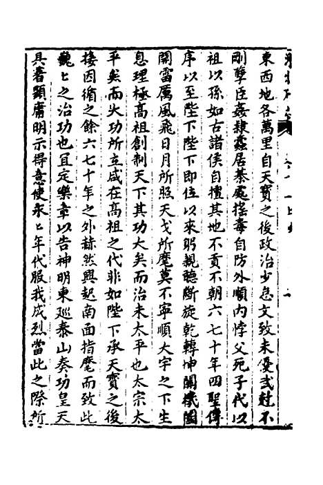 【潮州府志】九 - 吴颖纂修.pdf