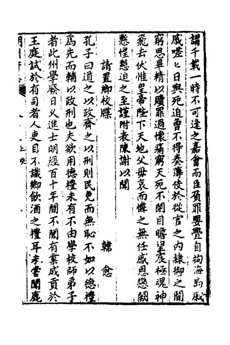 【潮州府志】九 - 吴颖纂修.pdf