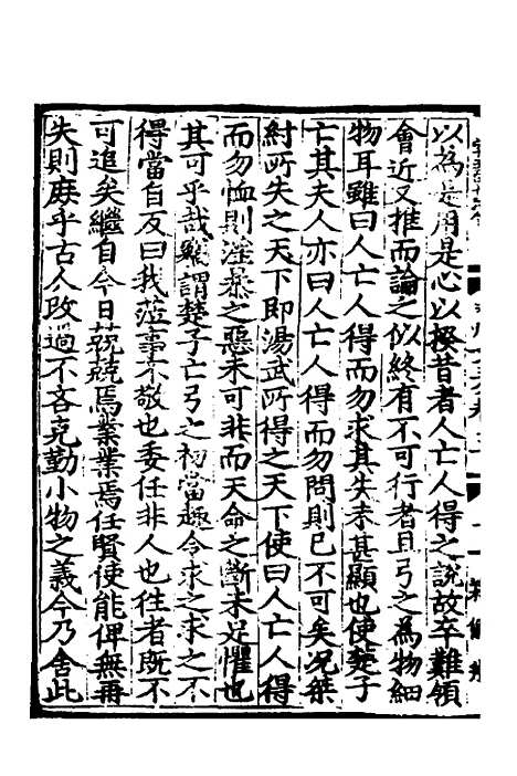 【中州名贤文表】二 - 刘昌辑.pdf