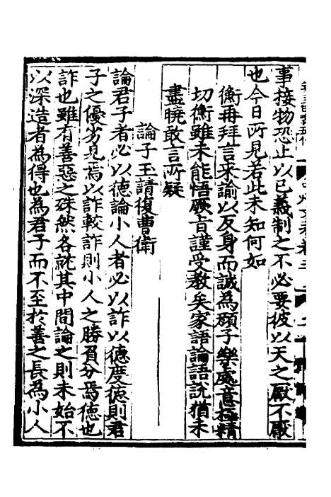 【中州名贤文表】二 - 刘昌辑.pdf