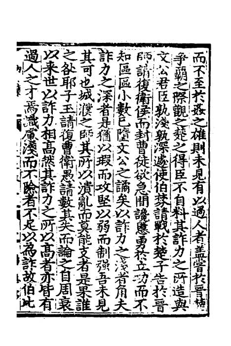 【中州名贤文表】二 - 刘昌辑.pdf