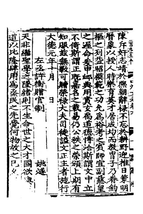 【中州名贤文表】三 - 刘昌辑.pdf