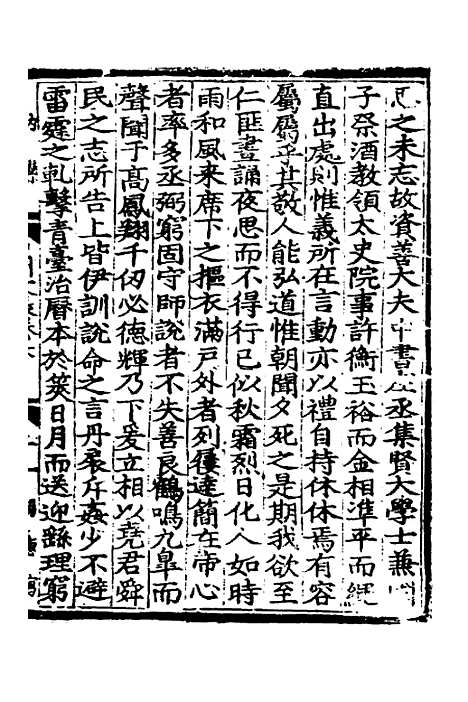 【中州名贤文表】三 - 刘昌辑.pdf