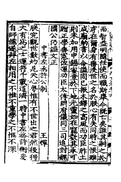 【中州名贤文表】三 - 刘昌辑.pdf