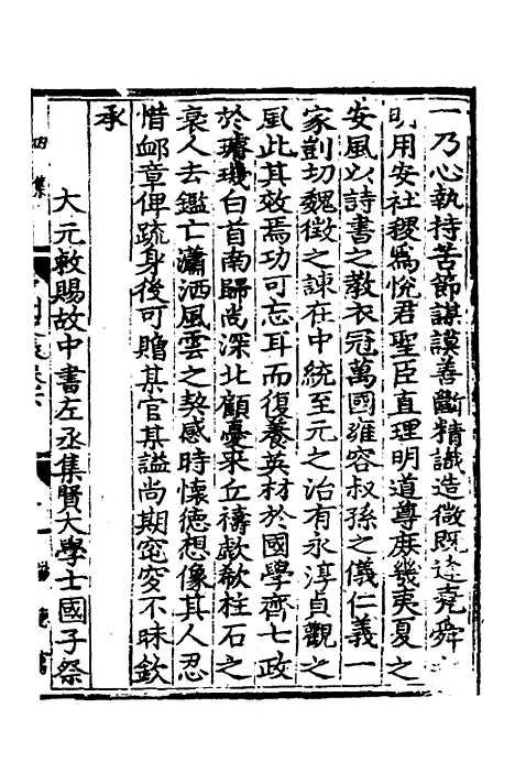 【中州名贤文表】三 - 刘昌辑.pdf