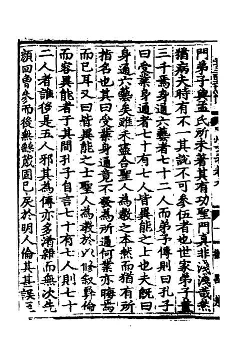 【中州名贤文表】四 - 刘昌辑.pdf