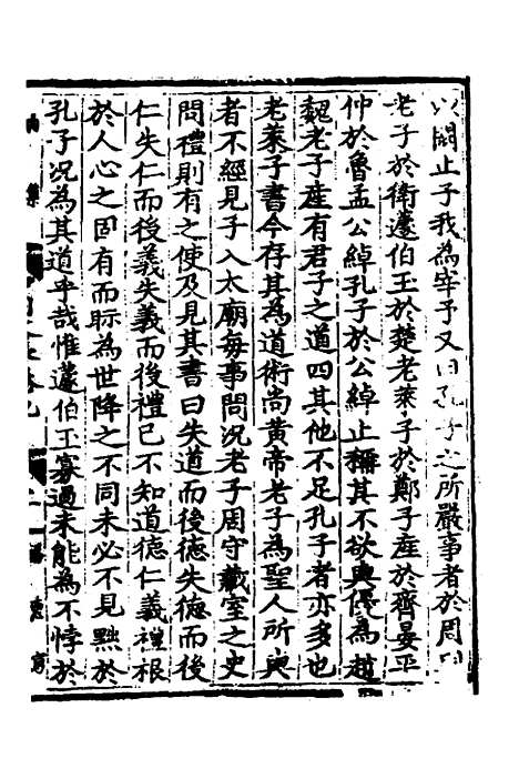 【中州名贤文表】四 - 刘昌辑.pdf