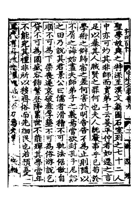 【中州名贤文表】四 - 刘昌辑.pdf