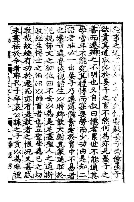 【中州名贤文表】四 - 刘昌辑.pdf