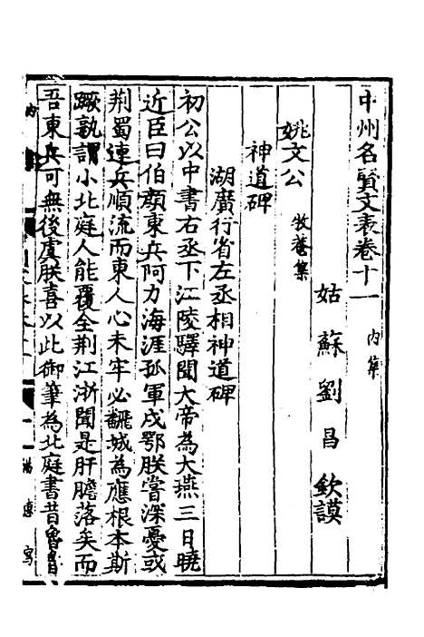 【中州名贤文表】五 - 刘昌辑.pdf