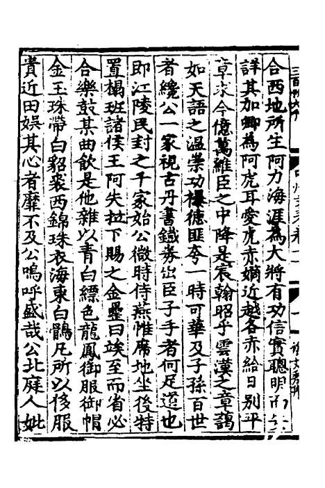 【中州名贤文表】五 - 刘昌辑.pdf