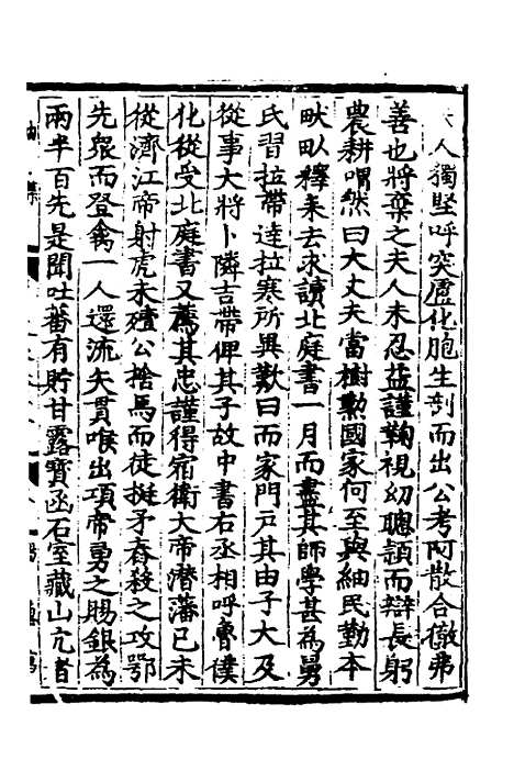 【中州名贤文表】五 - 刘昌辑.pdf