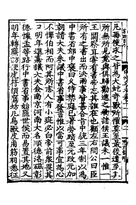 【中州名贤文表】五 - 刘昌辑.pdf