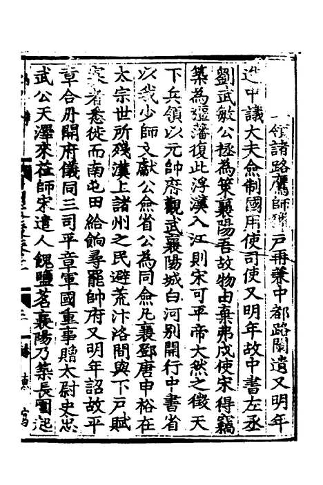 【中州名贤文表】五 - 刘昌辑.pdf