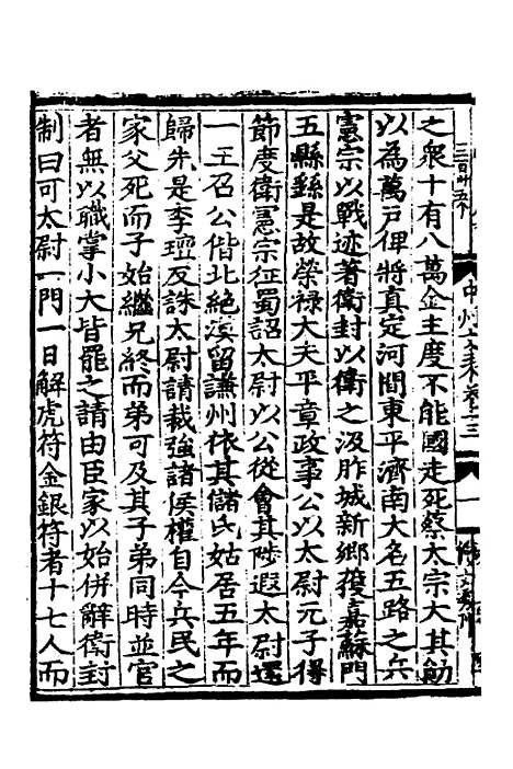 【中州名贤文表】六 - 刘昌辑.pdf