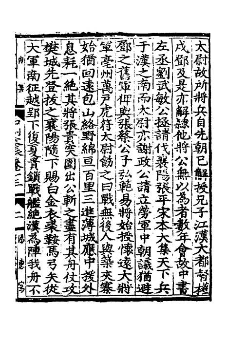 【中州名贤文表】六 - 刘昌辑.pdf