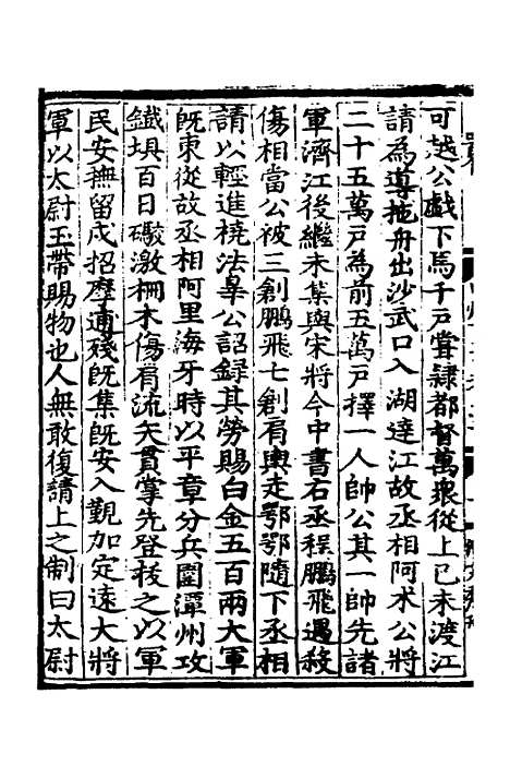 【中州名贤文表】六 - 刘昌辑.pdf