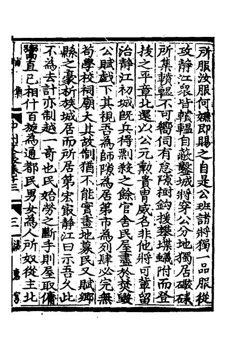 【中州名贤文表】六 - 刘昌辑.pdf