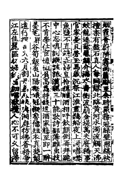 【中州名贤文表】七 - 刘昌辑.pdf