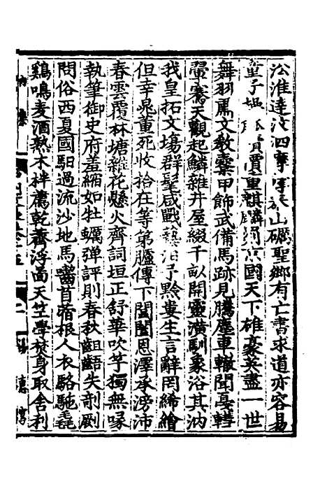 【中州名贤文表】七 - 刘昌辑.pdf