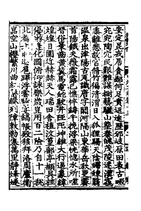 【中州名贤文表】七 - 刘昌辑.pdf