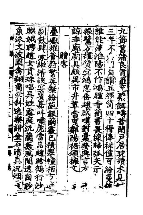 【中州名贤文表】七 - 刘昌辑.pdf