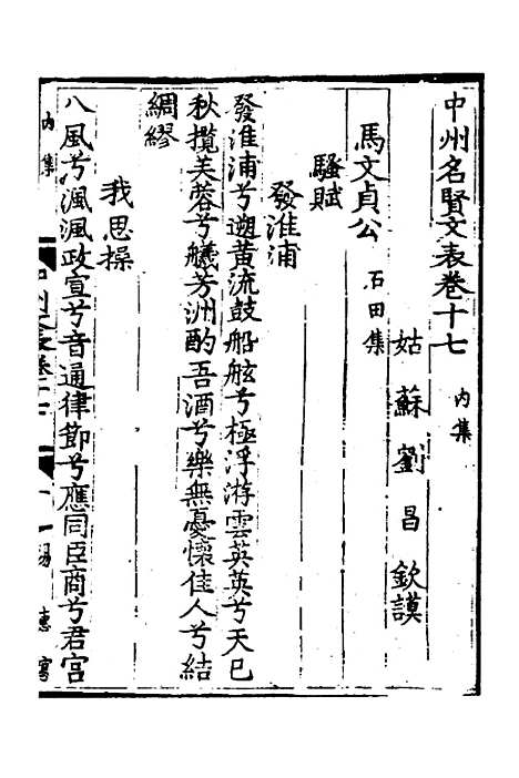 【中州名贤文表】八 - 刘昌辑.pdf