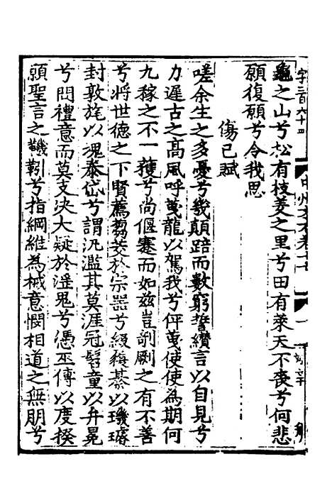 【中州名贤文表】八 - 刘昌辑.pdf