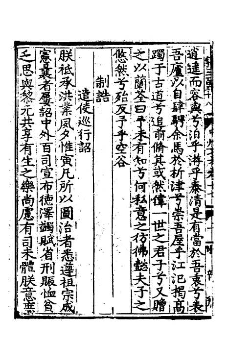 【中州名贤文表】八 - 刘昌辑.pdf