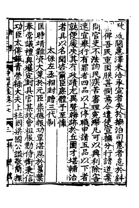 【中州名贤文表】八 - 刘昌辑.pdf