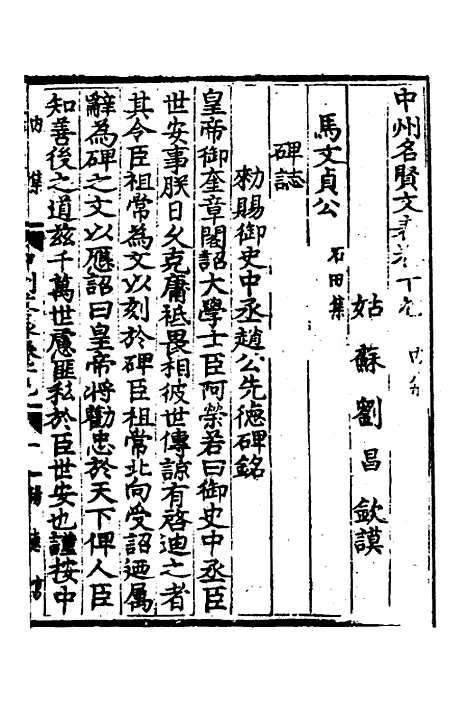 【中州名贤文表】九 - 刘昌辑.pdf