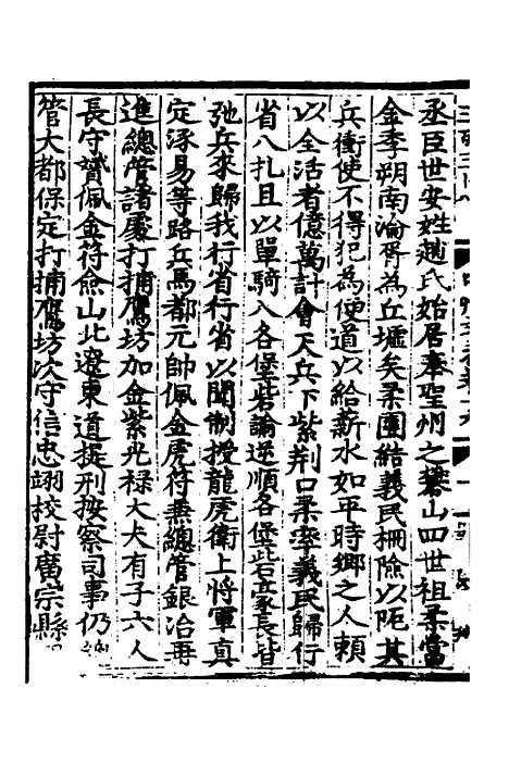 【中州名贤文表】九 - 刘昌辑.pdf