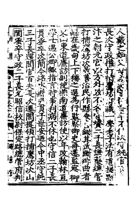 【中州名贤文表】九 - 刘昌辑.pdf