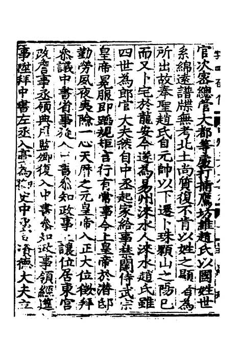 【中州名贤文表】九 - 刘昌辑.pdf