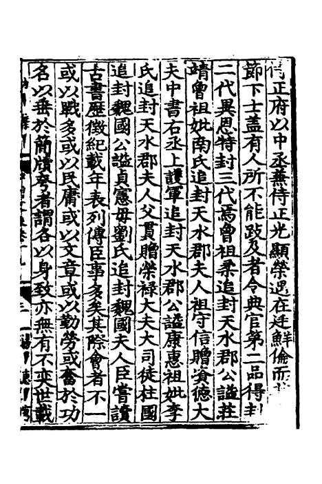 【中州名贤文表】九 - 刘昌辑.pdf