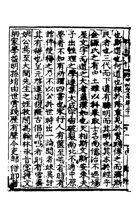 【中州名贤文表】十 - 刘昌辑.pdf